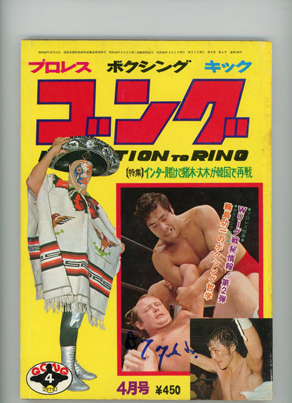 Exclusive Dory Funk Jr. Signed Magazines